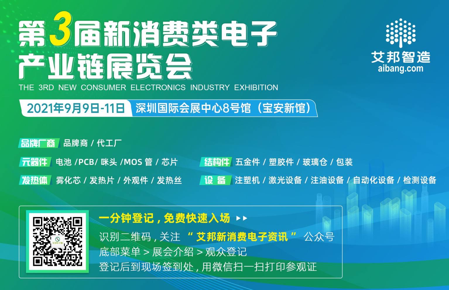 東莞飘雪影院儀器設備有限公司誠邀您參觀2021第三屆新（xīn）消費類電子產業（yè）鏈（liàn）展覽會（9月9~11日·深圳）