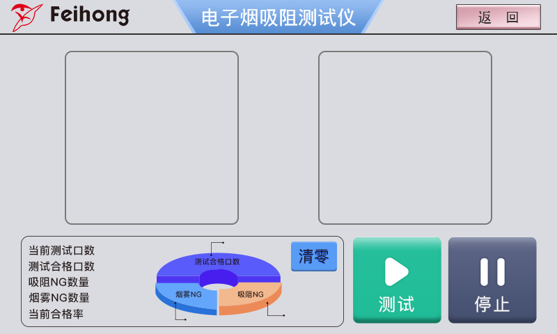電子煙測試設備操作頁麵（miàn）