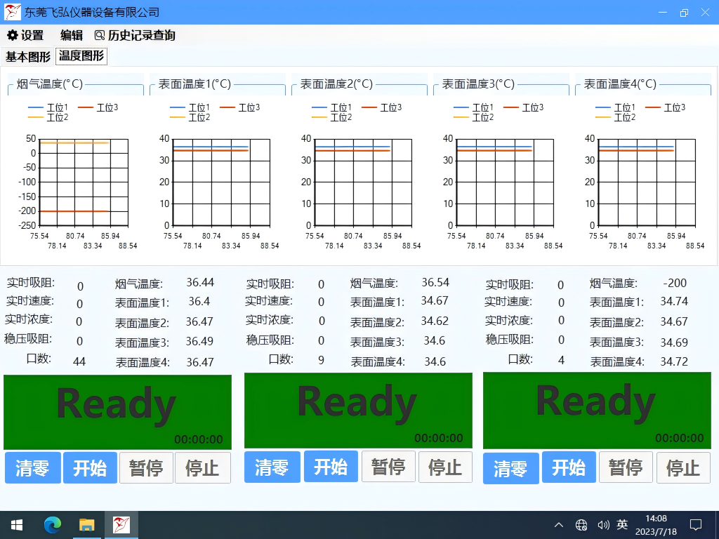 電子煙（yān）測試設備操作頁麵