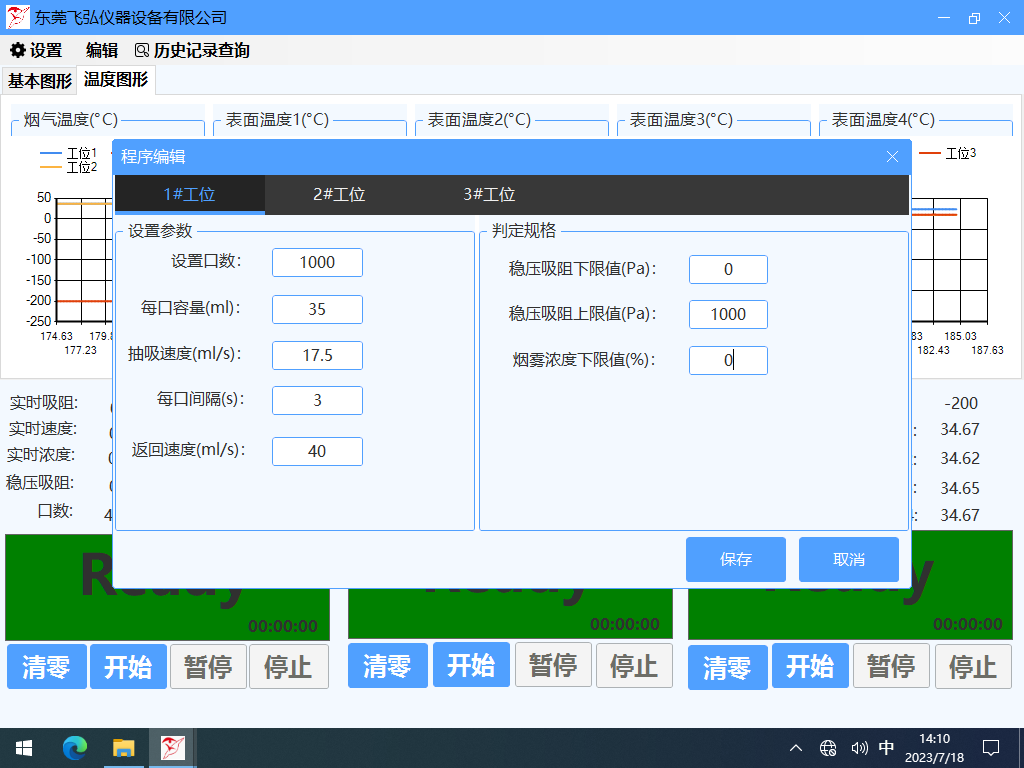 電子煙測試設備操作頁麵