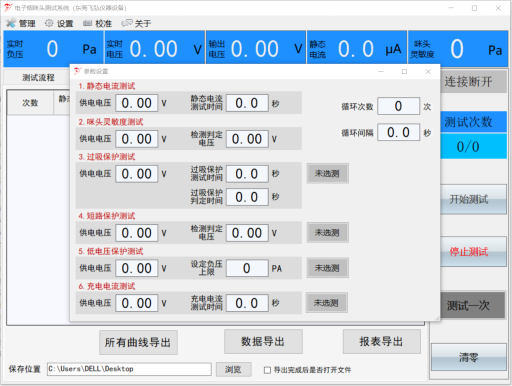 電子煙測試設備操作頁麵