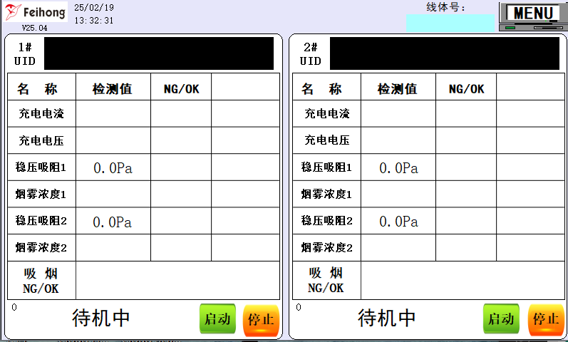 吸阻電壓2合1測試機