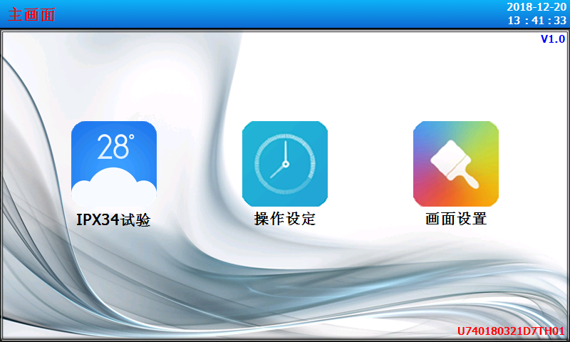 電子煙（yān）測試設備操作頁麵