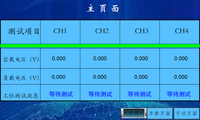 電子煙測試設備操作頁麵