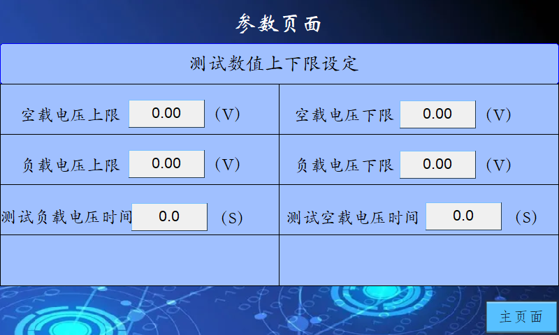 電子（zǐ）煙測試設備操作頁麵