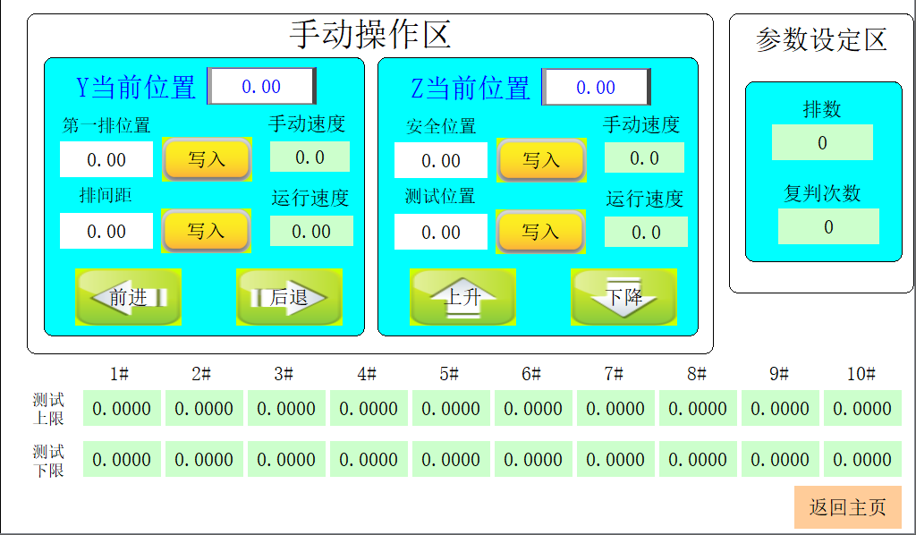 電子煙測試設備操作頁麵